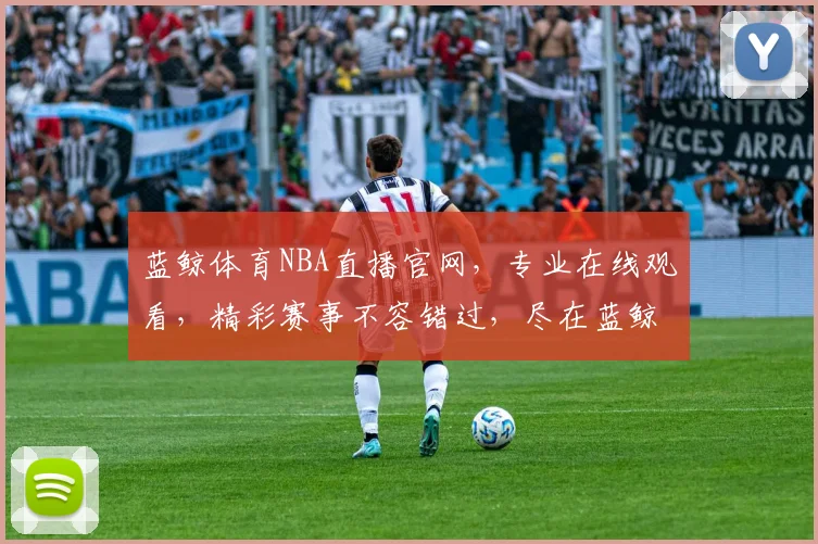 蓝鲸体育NBA直播官网，专业在线观看，精彩赛事不容错过，尽在蓝鲸体育逗逗逗
